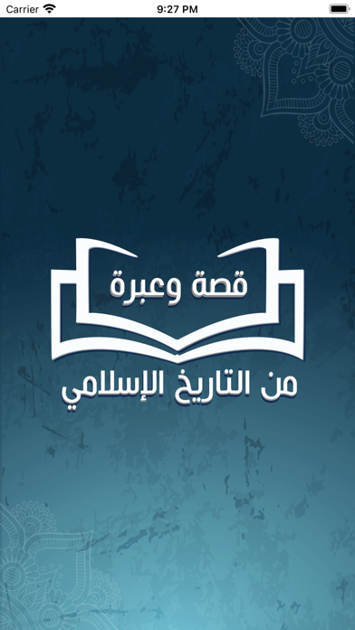 قصة وعبرة Screenshot