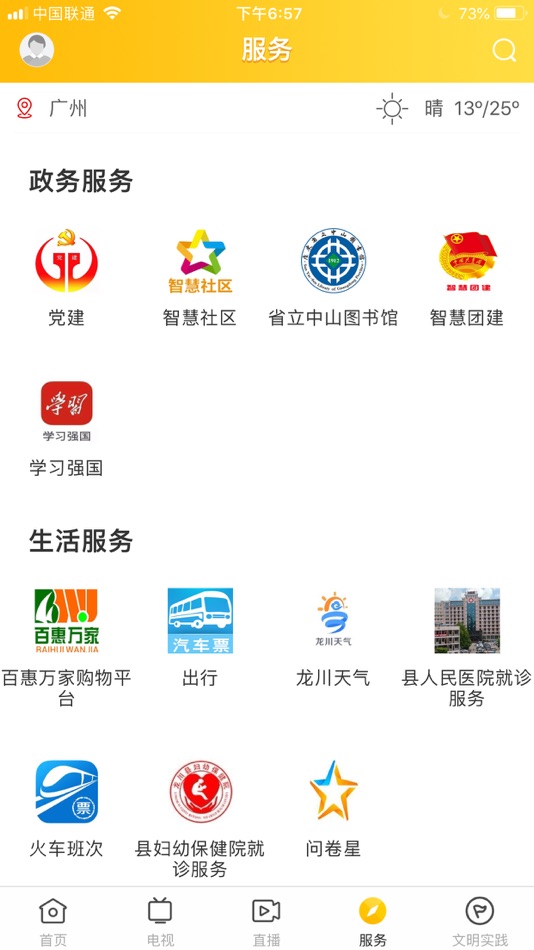 #4. 龙川新闻 (iOS) 由: Longchuan County Radio and Television Station