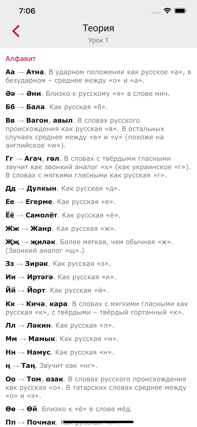 Полиглот 16 Татарский