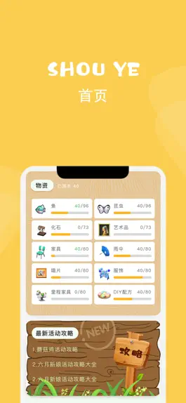 Game screenshot 游戏攻略 For 动物森友会 mod apk