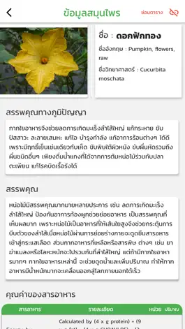 Game screenshot อาหารสมุนไพร apk