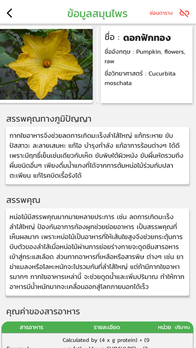 อาหารสมุนไพร Screenshot