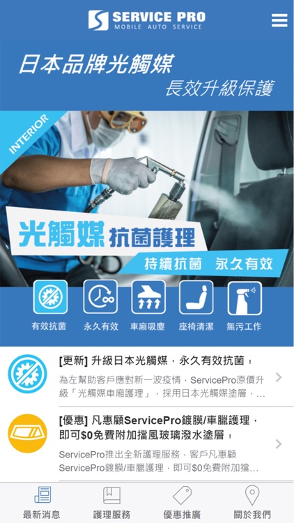 ServicePro流動汽車護理