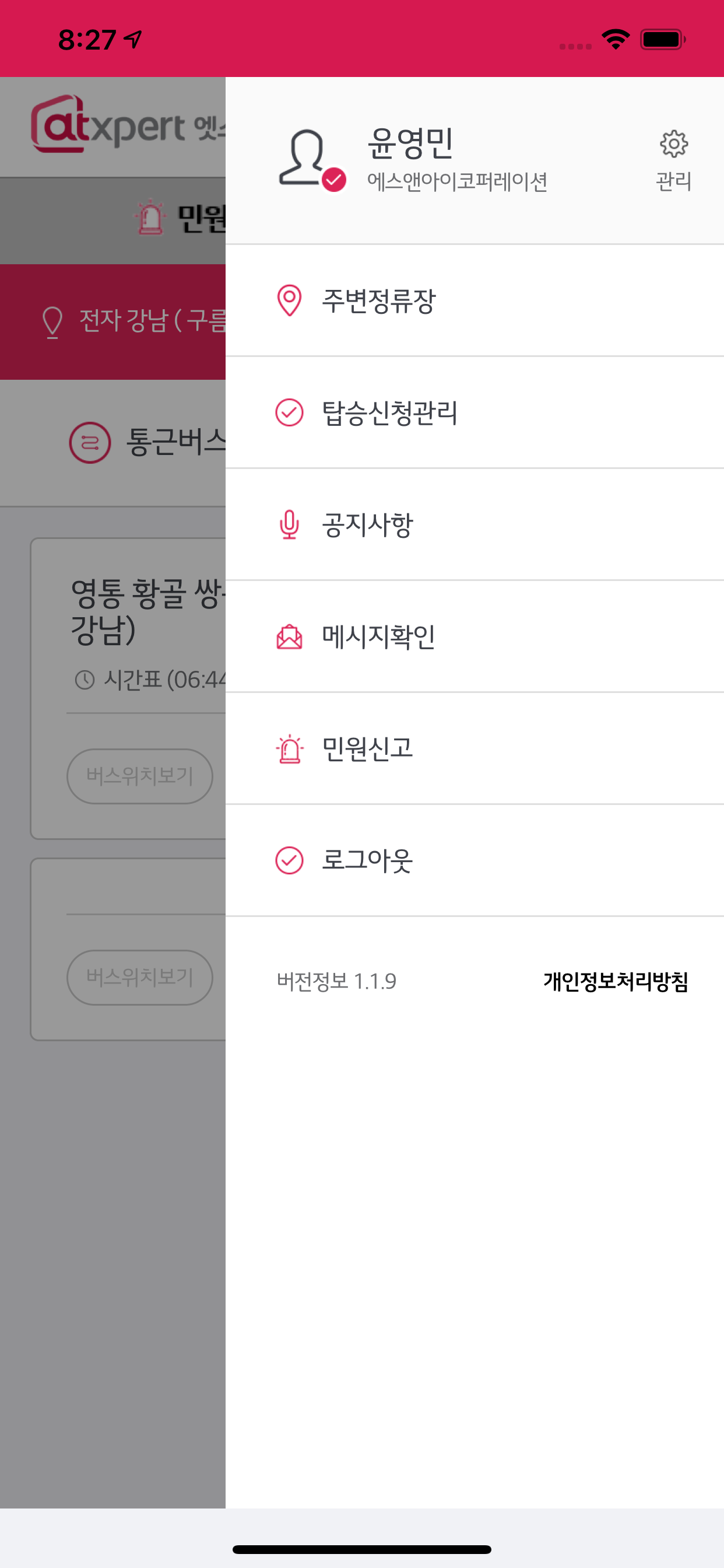 엣스퍼트 통근버스