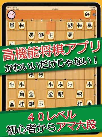 ぴよ将棋のおすすめ画像3