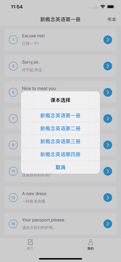 新概念 - 全四册nce