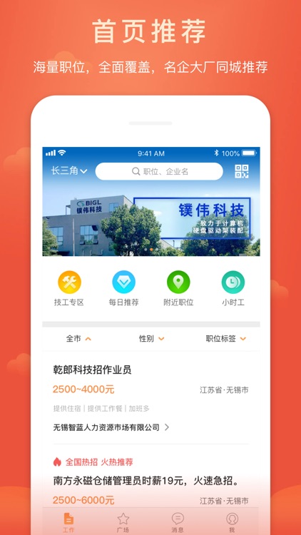 一米工作-工厂蓝领找工作神器