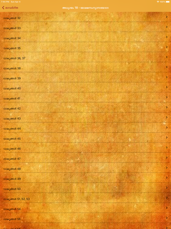Screenshot #6 pour Bhagavad Gita in Malyalam