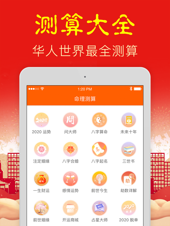 好运说-传统周易八卦易经大师 iPad screenshot 4 - Utilities app