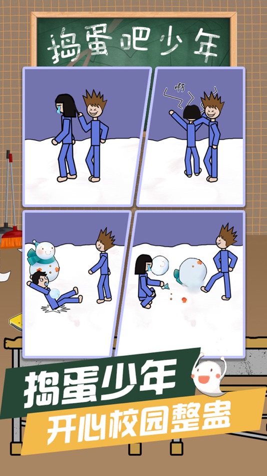 #1. 捣蛋吧少年 (iOS) 由: Shenzhen Mantx Cultural Entertainment Co., Ltd.