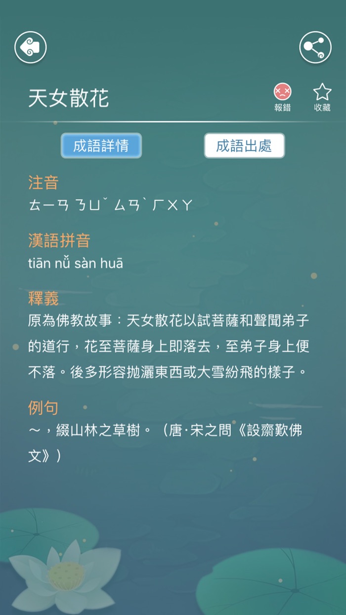 成語字典 - 成語詞典智商測驗