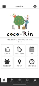 農家民宿カフェ　coco-Rin screenshot #1 for iPhone