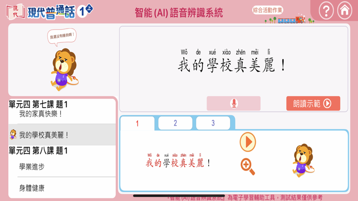 智能獅子皇輕鬆版