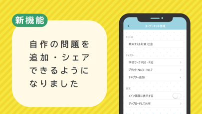 中高生の暗記アプリ マナビミライ screenshot1