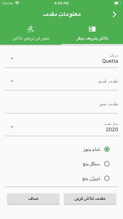 High Court of Balochistan screenshot-6