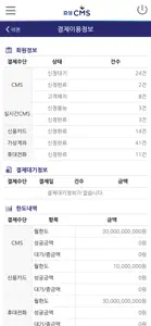 효성CMS M screenshot #5 for iPhone