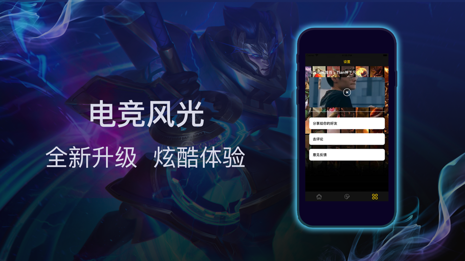 #2. 电竞贴纸天下之一 (iOS) By: 莉芳 张