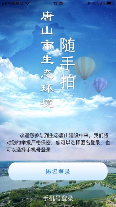 生态环境随手拍 Screenshot