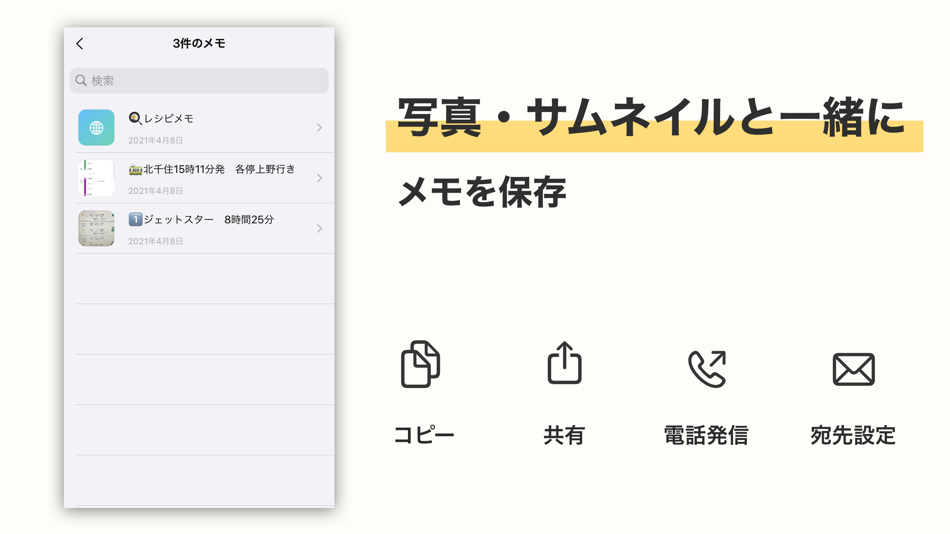 #3. 見ながらメモ (iOS) 由: KENICHI YAMAMOTO