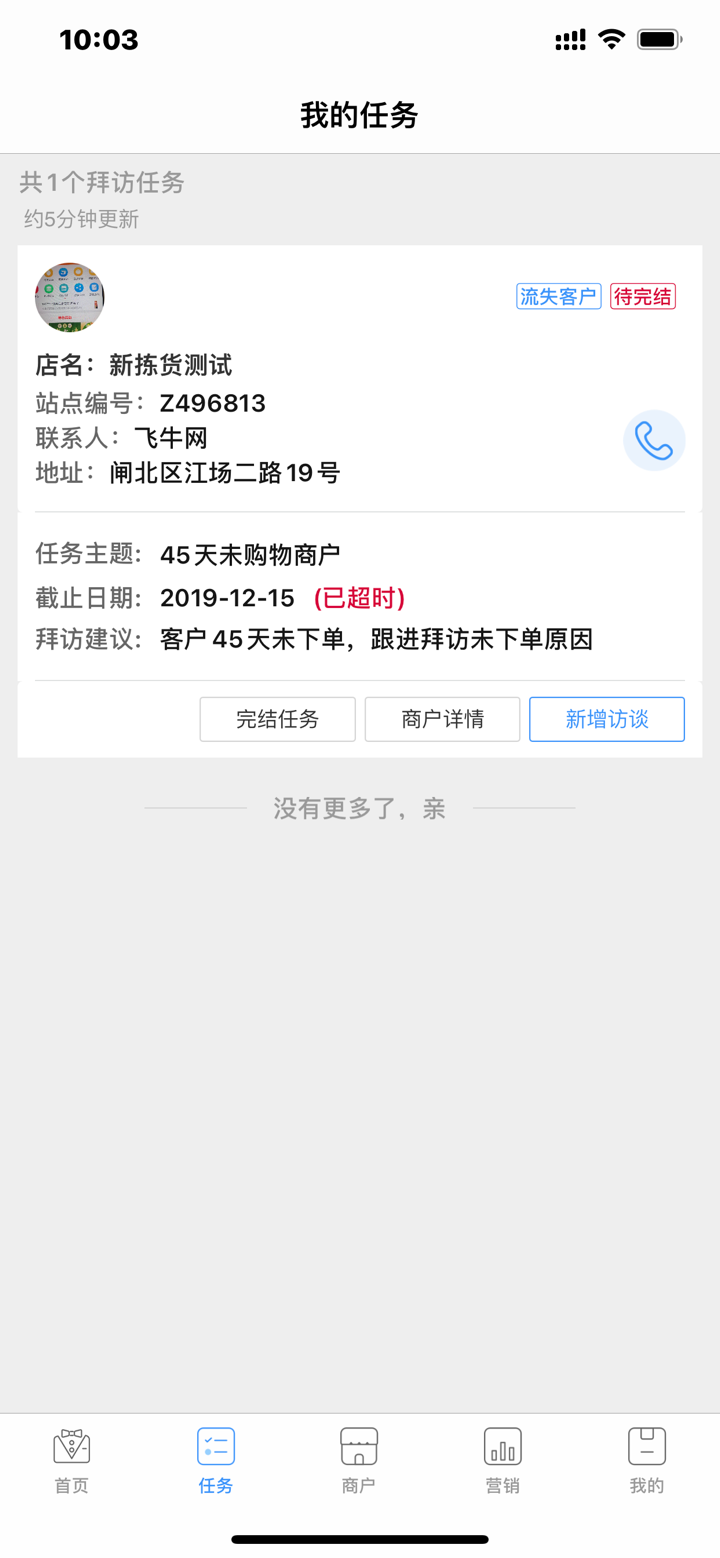 e路发参谋 screenshot 2