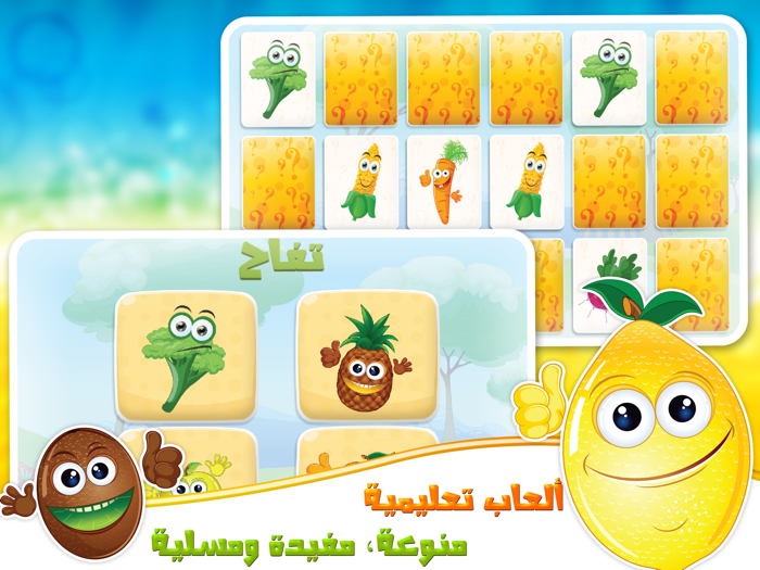 الفواكه والخضروات تعلم العربية