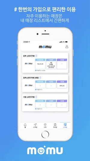 모무스터디 screenshot 2