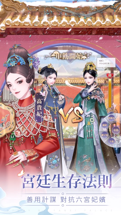 延禧攻略之鳳凰于飛 screenshot-6
