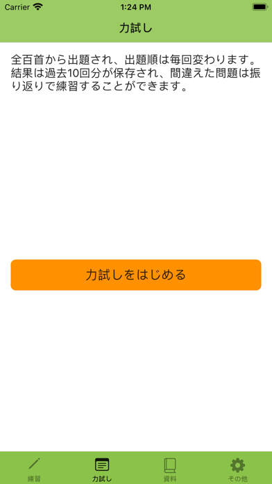 百人一首 簡単に暗記のおすすめ画像5