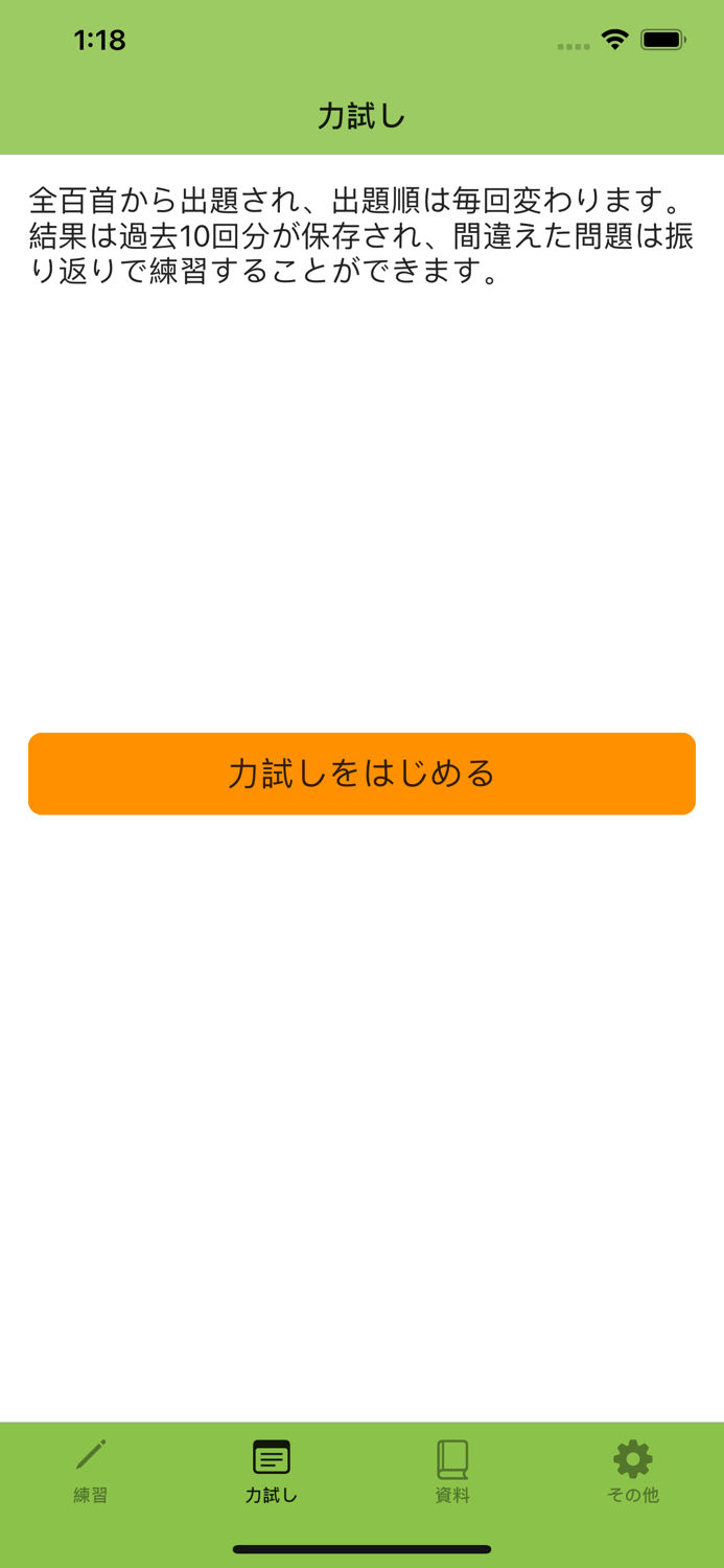 百人一首 簡単に暗記