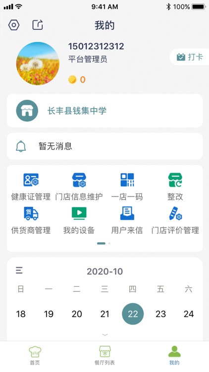 长丰食安 screenshot-3