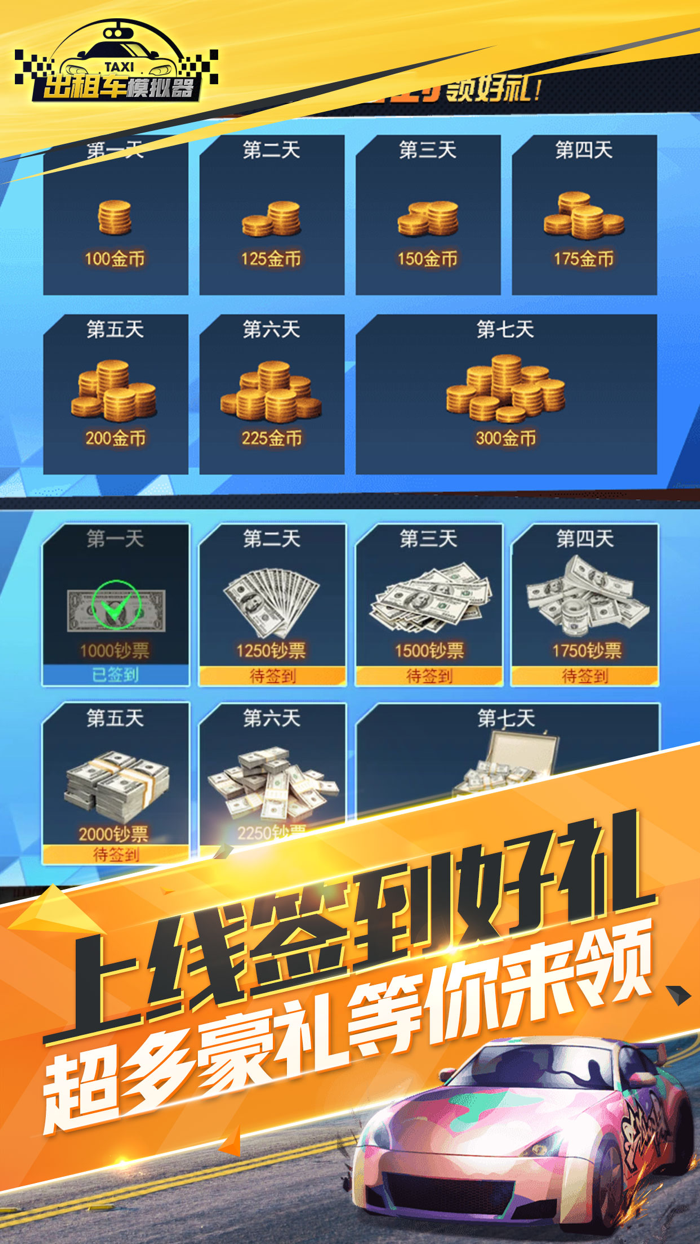 出租车模拟器-真实城市出租车模拟