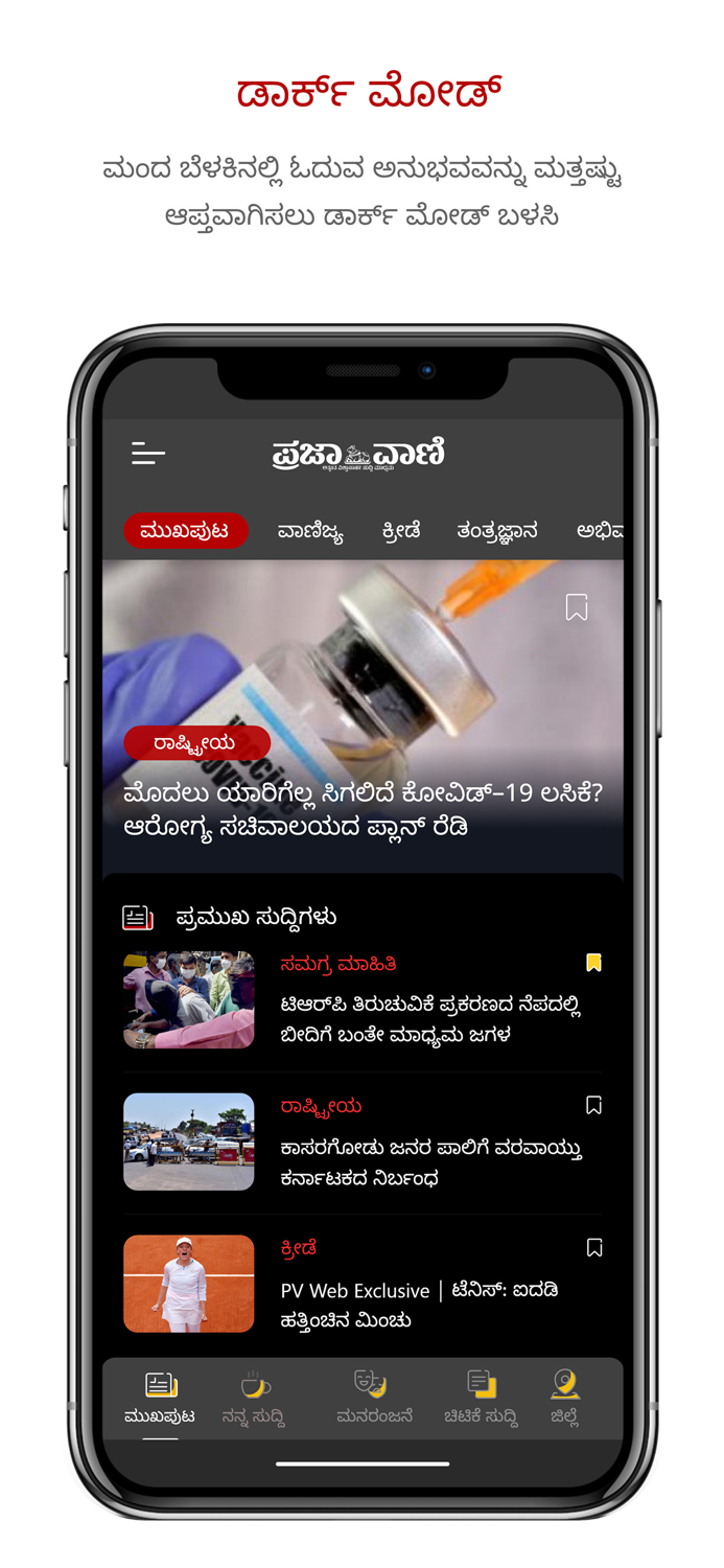 Prajavani Kannada News App