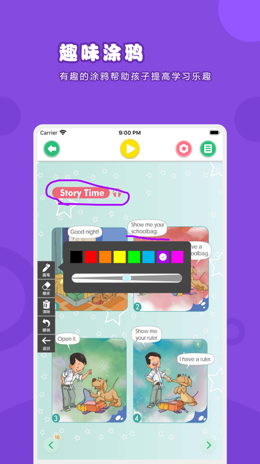 #3. 英语一年级上册-人教版小学英语点读教材 (iOS) 由: 卫英 肖