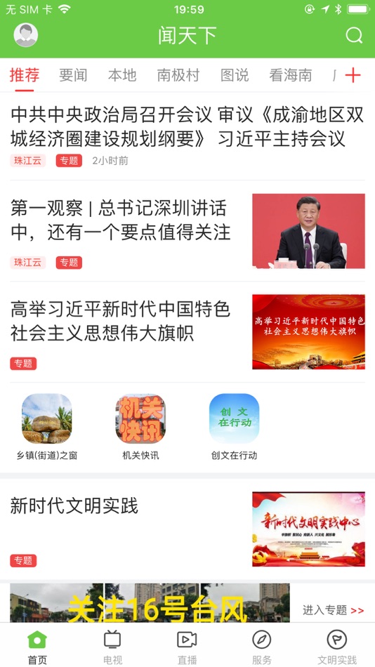 #2. 闻天下APP (iOS) 由: Xuwen County Radio and TV Station