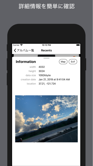 Exif Viewerのおすすめ画像1