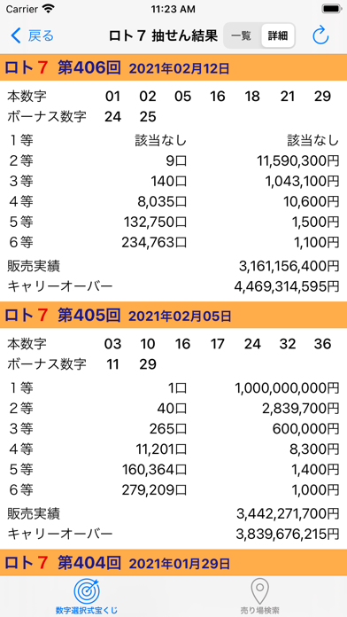 抽せん番号速報のおすすめ画像2