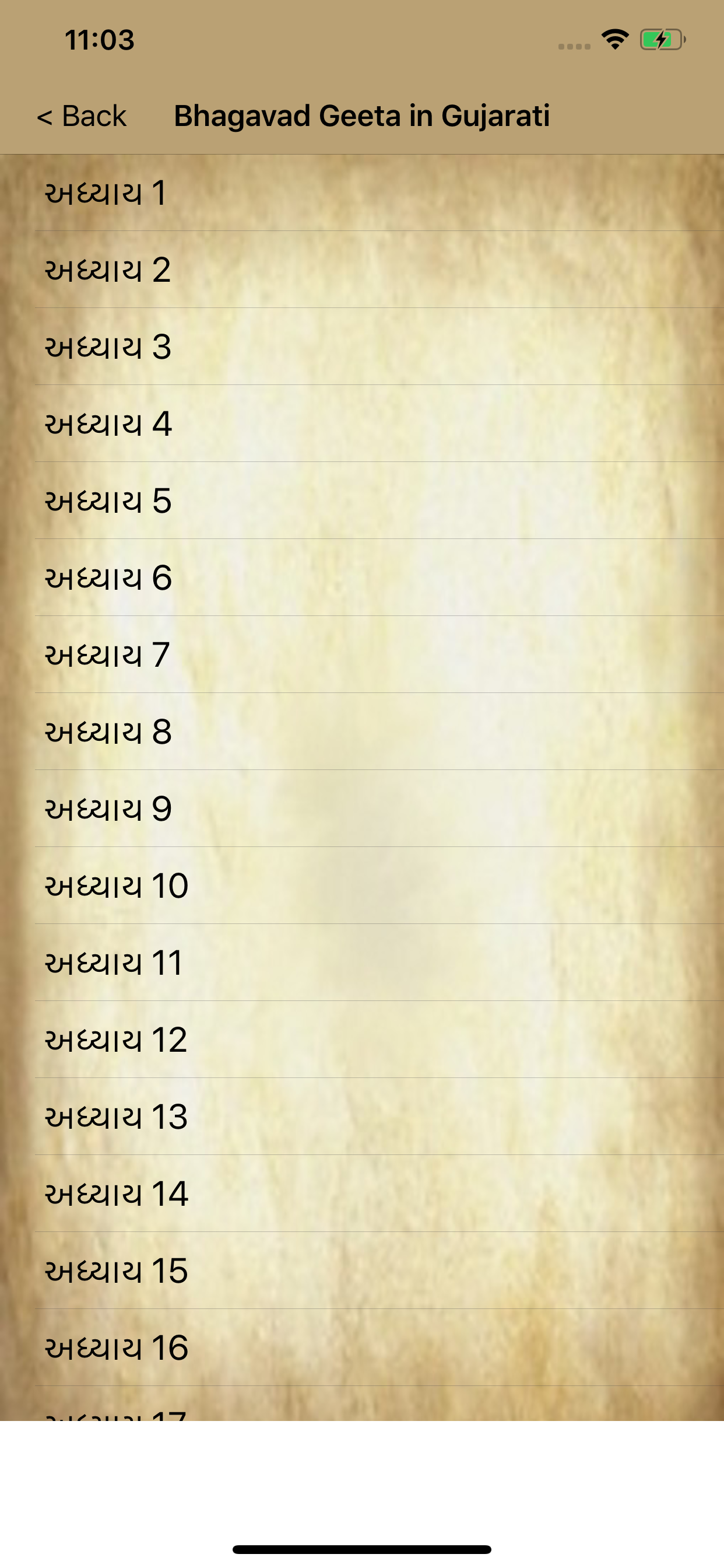 Shree Bhagavad Gita Gujarati