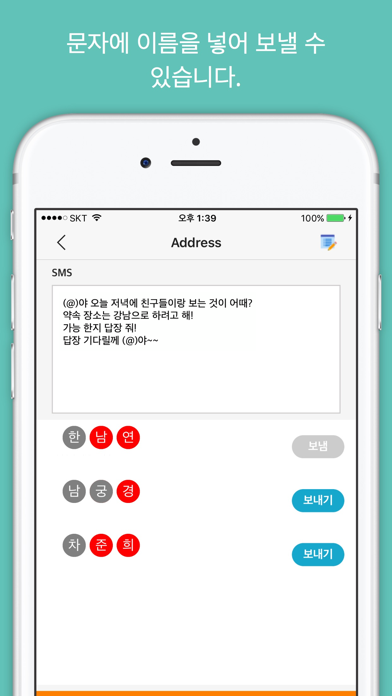 Screenshot #2 pour 단체 문자를 개인 문자 처럼