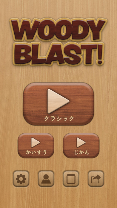 Wood Blast!!のおすすめ画像2