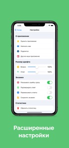 Тесты на статус адвоката screenshot #6 for iPhone