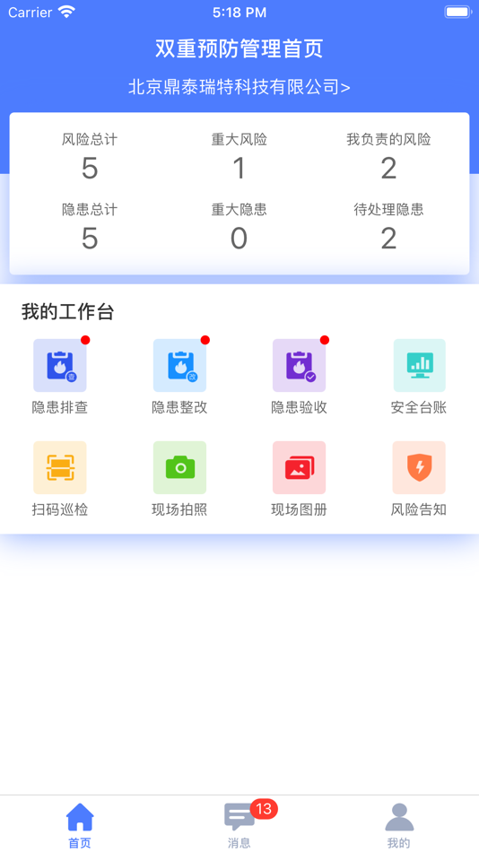 #1. 双重预防管理体系 (iOS) Podle: 北京鼎泰瑞特科技有限公司