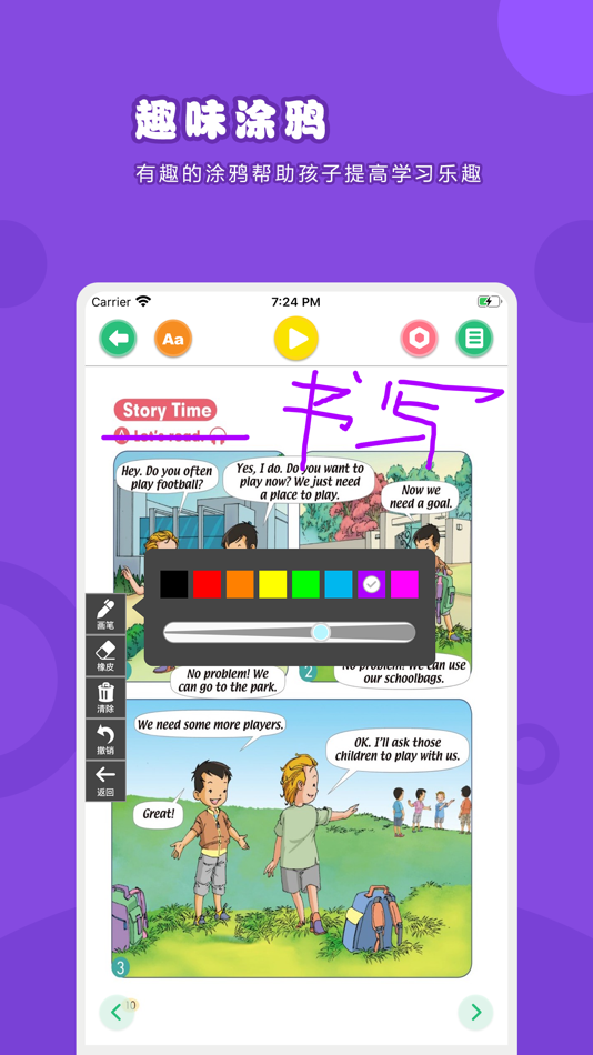 #3. 英语四年级上册-人教版小学英语点读教材 (iOS) By: 卫英 肖