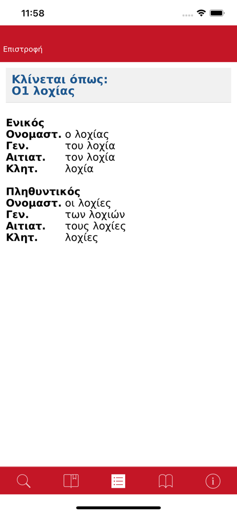 Γ. Μπαμπινιώτη - ΛΣΓ screenshot 4