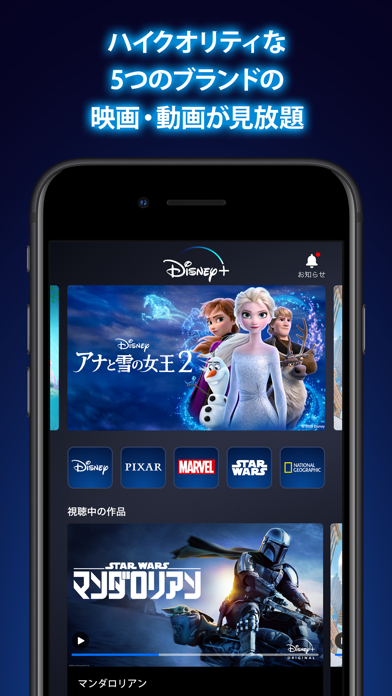 Disney+ (ディズニープラス) screenshot1