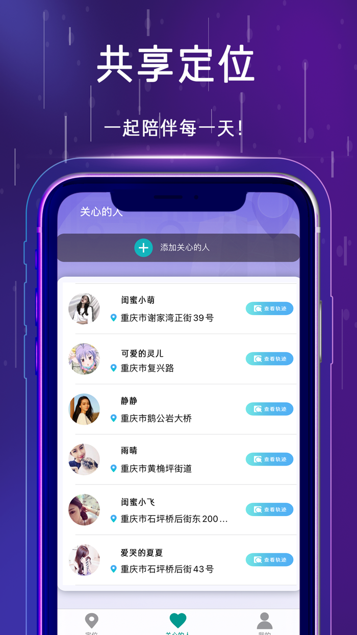 手机定位追踪-查找朋友GPS找人软件
