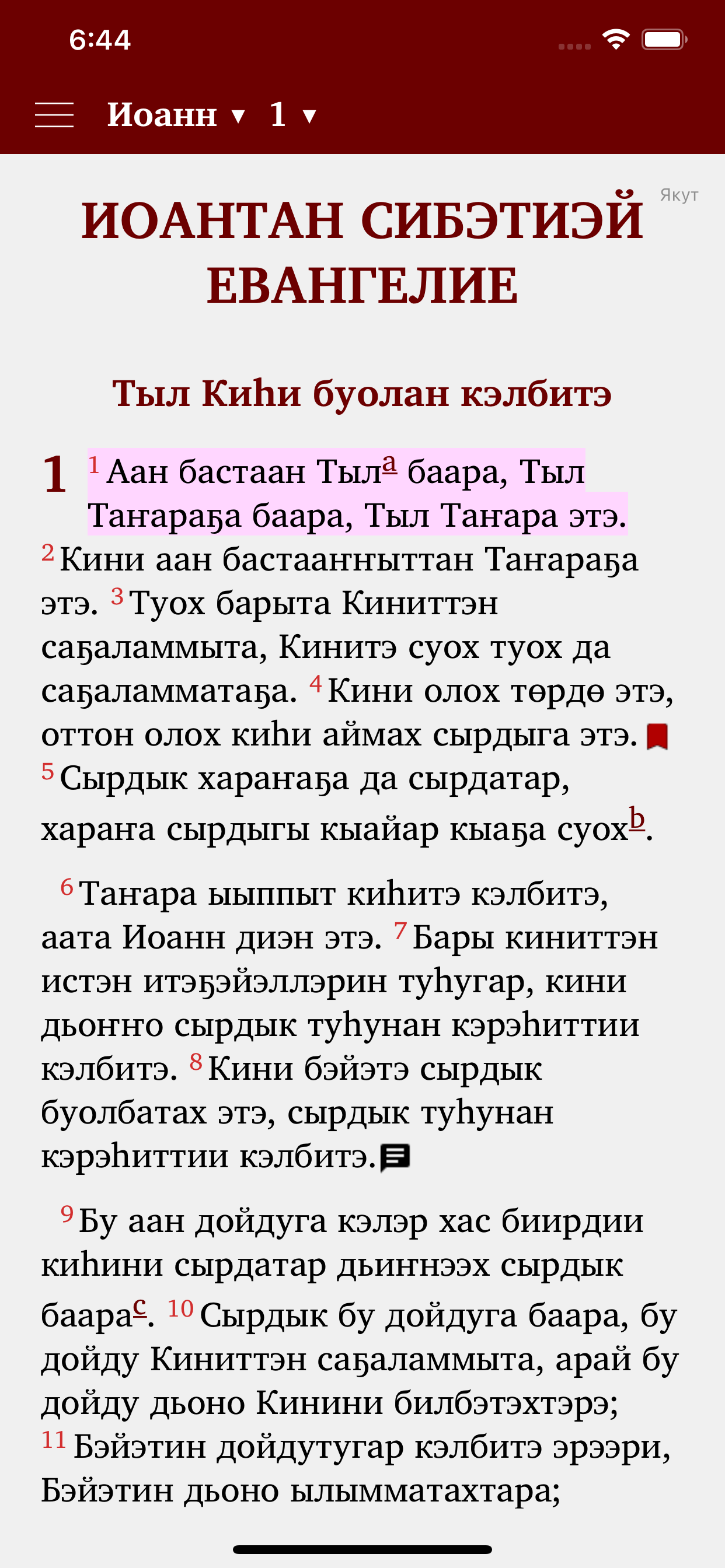 Сахалыы Биибилийэ