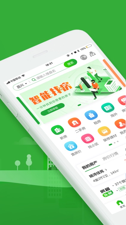 房产超市-买房·二手房·租房