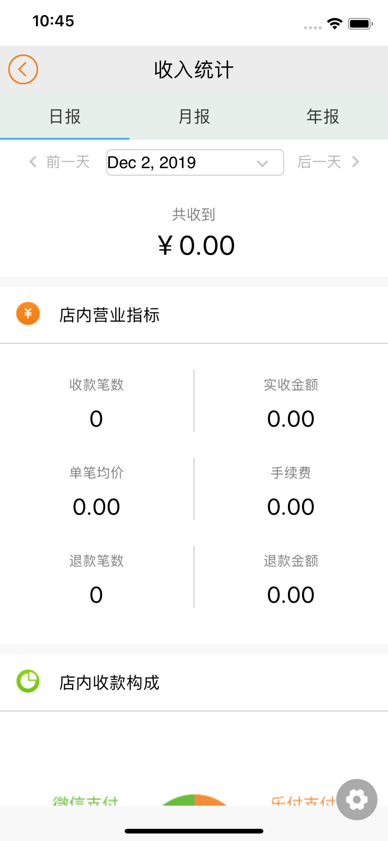 怀来利丰村镇银行商户端