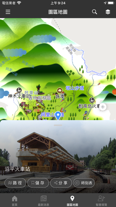 森遊阿里山Alipedia Screenshot