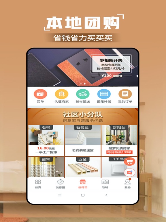 Screenshot #5 pour 得意家